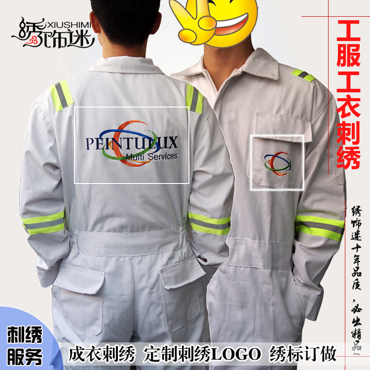 工作服刺绣加工 订做绣logo电焊服劳保服绣标 工程服工厂工装绣字