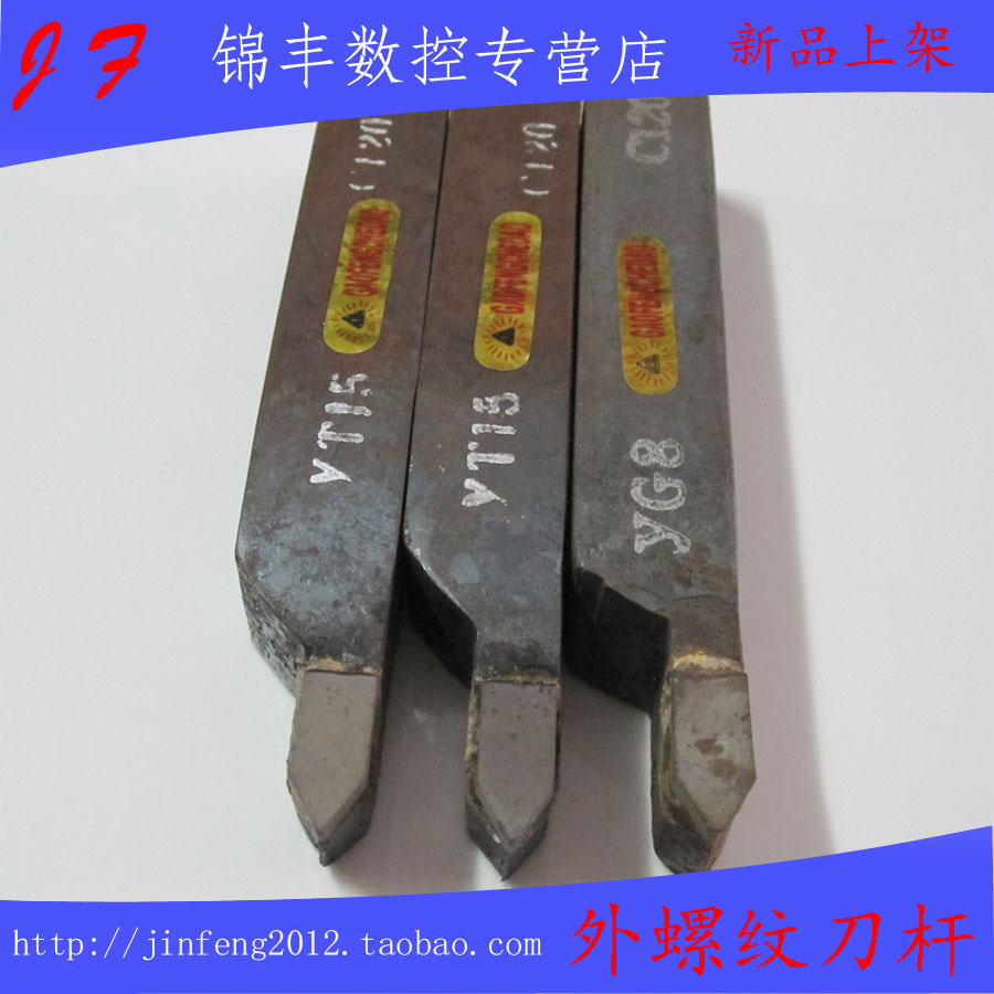 硬质合金焊接车刀外螺纹刀16X16 C116 T15/T5/G8/G6/W1/W2/726/S8在类目 五金/工具, 刃具, 车刀, 螺丝车刀中 - 来自Buy2taobao.com提供专业的淘宝代购服务