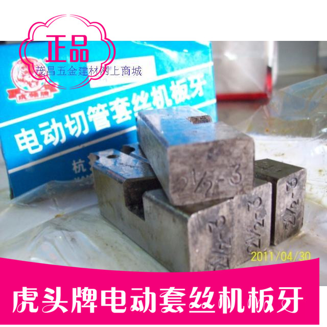 现货虎头电动套丝机板牙 4分6分1-2寸2.5-3寸4寸套装 板牙用的好|ruв категории оборудование/инструменты, режущий инструмент, плашка - от Buy2taobao.com для оказания профессиональной услуги покупки агента Taobao