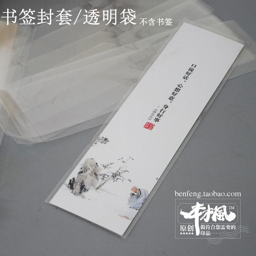 书签卡片包装袋、平口书签透明袋、5.5*15CM 无封口在类目 电子词典/电纸书/文化用品, 纸张本册, 书签中 - 来自Buy2taobao.com提供专业的淘宝代购服务