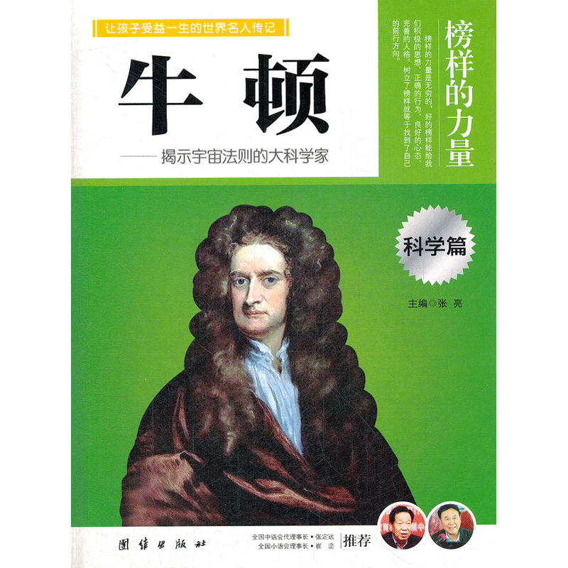 student benefit Lifetime world Biography Scientific papers Newtonin the Books/Magazine/Newspaper , Biography , Character/Other Biography category - from Buy2taobao.com to provide professional Taobao agent buy service