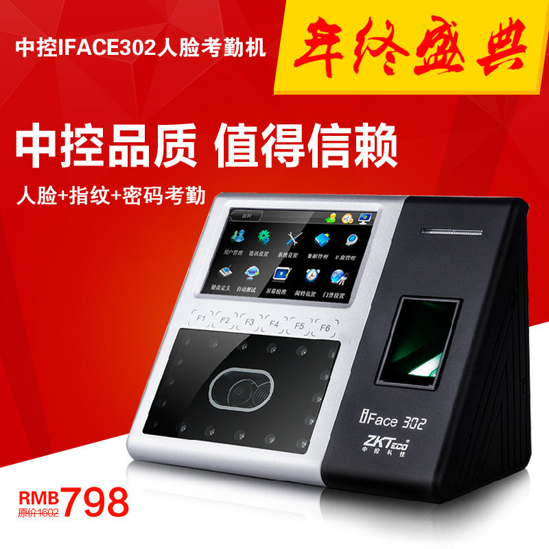 中控iFace302人脸考勤机 人脸打卡机 人脸指纹双识别 高清触摸屏