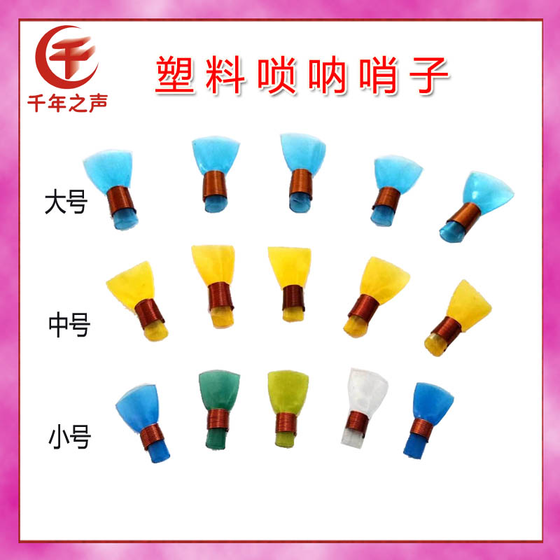 塑料唢呐哨片 唢呐引子 嗦呐哨片 一包五个|ruв категории музыкальный инструмент/гитара/пианино/аксессуары, музыкальный инструмент оборудование, Рид - от Buy2taobao.com для оказания профессиональной услуги покупки агента Taobao