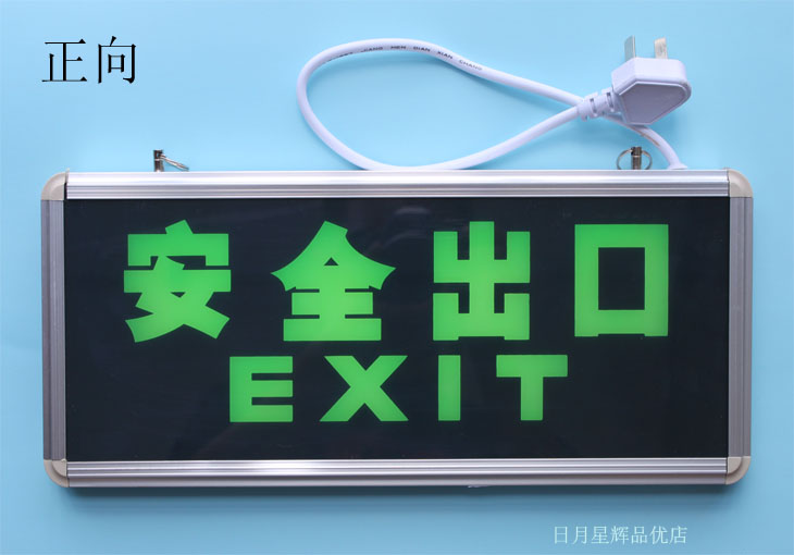 特價新國標消防應急燈 插電安全出口指示燈 led疏散通道標志燈牌在類目 家裝主材, 燈具燈飾, 應急燈中 - 來自Buy2taobao.com提供專業的淘寶代購服務