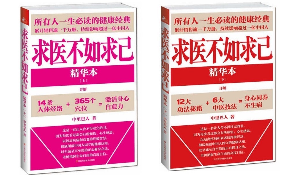 包郵 求醫不如求己精華本 全套 上冊+下冊 全兩2冊在類目 書籍/雜誌/報紙, 保健/心理類書籍, 中老年保健中 - 來自Buy2taobao.com提供專業的淘寶代購服務