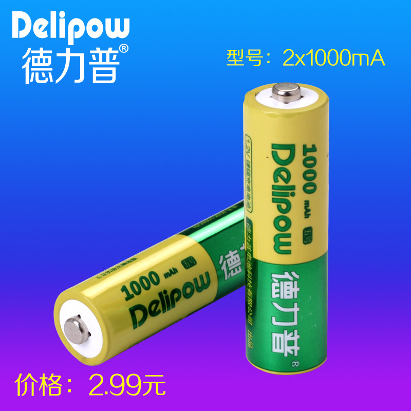 德力普 5号1000毫安镍镉电池 玩具强力充电电池 2节只需2.99元