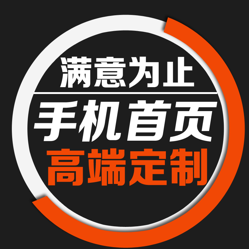 無線端手機店鋪裝修淘寶天貓京東店鋪設計首頁裝修描述手機詳情頁在類目 商務/設計服務, 設計服務, 平面廣告設計中 - 來自Buy2taobao.com提供專業的淘寶代購服務