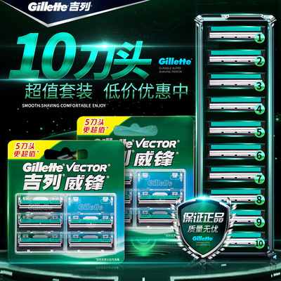 Gillette吉列威锋双层旋转剃须刀片手动刮胡刀头10片装正品无刀架