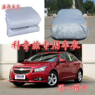 上下架计划:雪佛兰科鲁兹专用车衣车罩加厚防晒隔热防雨防尘遮阳雨披汽车套