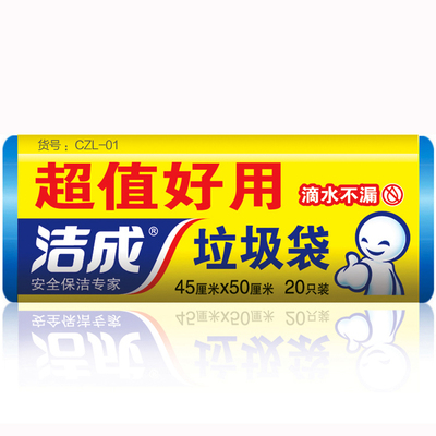 【天猫超市】洁成家用垃圾袋超值好用垃圾袋45cm*50cm*20只