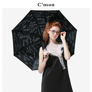 Cmon学霸遮阳伞防晒紫外线晴雨伞两用折叠创意个性小黑胶太阳伞女