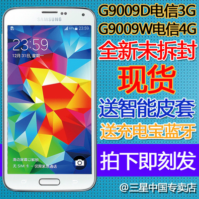 上下架计划:G9009W电信4G版 Samsung/三星 GALAXY S5 SM-G9009D行货双模双待