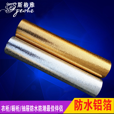 斯格雅 加厚橱柜铝箔贴纸防水防潮铝箔铝箔防水垫铝箔锡纸铝箔