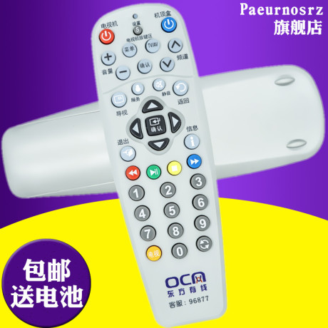 东方有线
