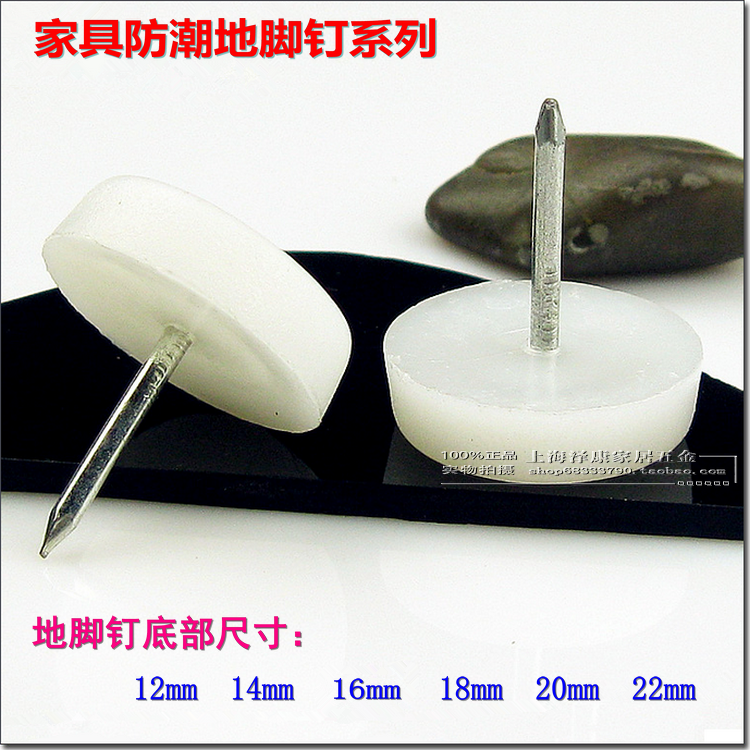 加厚家具地脚钉尼龙脚钉子 塑料地脚钉 沙发地脚垫脚钉 防潮滑钉在类目 基础建材, 家用五金, 家具五金, 家具脚垫中 - 来自Buy2taobao.com提供专业的淘宝代购服务