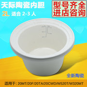 天际煮粥锅ZZG-20T/20MT/20F/W320MT陶瓷锅白瓷内胆盖子配件原厂