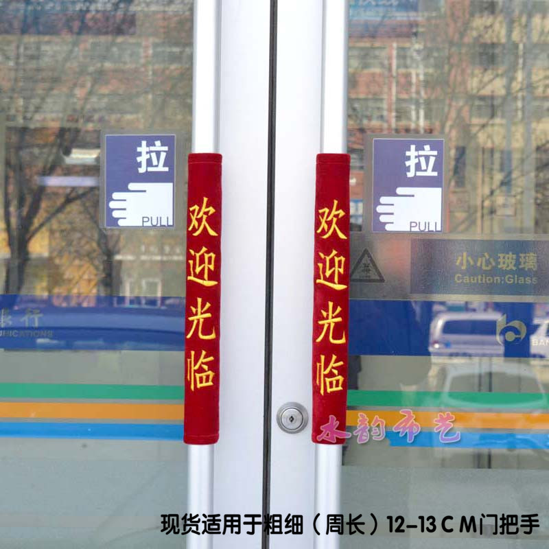 原创天鹅绒绣字加厚玻璃门拉手套防撞海绵防晒门把手套可定制一对|ruв категории домашний ткань, пылезащитный защитного покрытия, дверная ручка перчатки - от Buy2taobao.com для оказания профессиональной услуги покупки агента Taobao