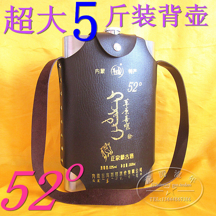 内蒙特产高原蓝5斤背壶皮套闷倒驴高度白酒52度2500ML蒙古酒包邮