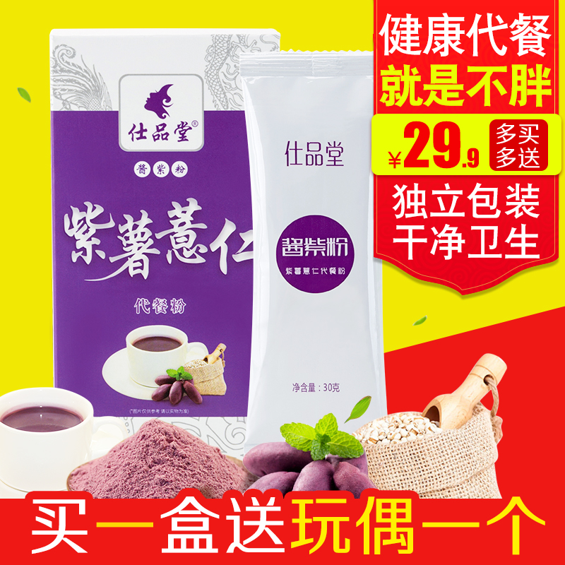 仕品堂天然紫薯薏米粉紫薯粉冲饮营养早餐谷物代餐杂粮粉膳食免邮