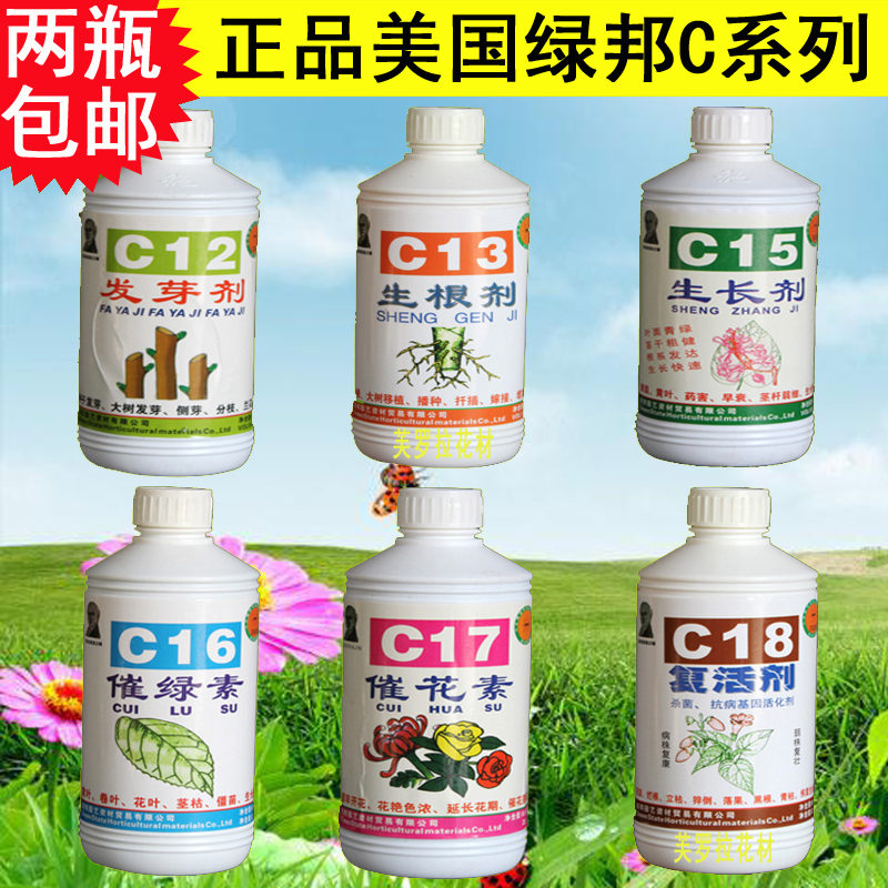 绿邦-C12发芽剂C13生根剂C15生长剂C16催绿素C17催花素C18复活剂在类目 鲜花速递/花卉仿真/绿植园艺, 园艺用品, 家庭园艺肥料/营养土/营养液中 - 来自Buy2taobao.com提供专业的淘宝代购服务