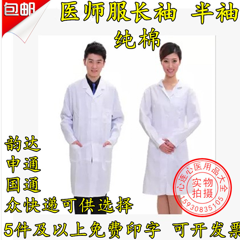 加厚款白大褂长袖 男女短袖医生服冬装实验服医师药店工作服护士在类目 女装/女士精品, 套装/学生校服/工作制服, 医护制服中 - 来自Buy2taobao.com提供专业的淘宝代购服务