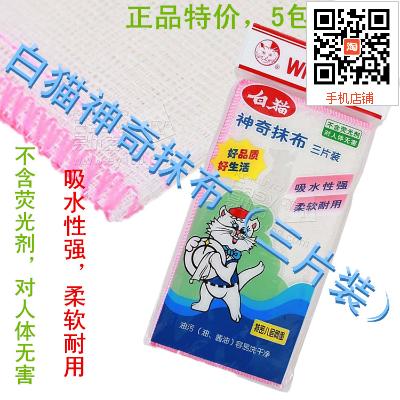 正品特价 白猫神奇抹布 三片装 洗碗布 无荧光更安全洗碗抹布包邮在类目 家庭/个人清洁工具, 家务/地板清洁用具, 百洁布中 - 来自Buy2taobao.com提供专业的淘宝代购服务
