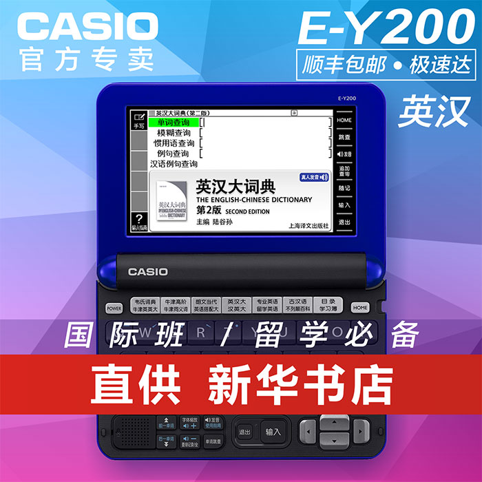 卡西欧电子词典英语E-Y200学习机英汉韦氏牛