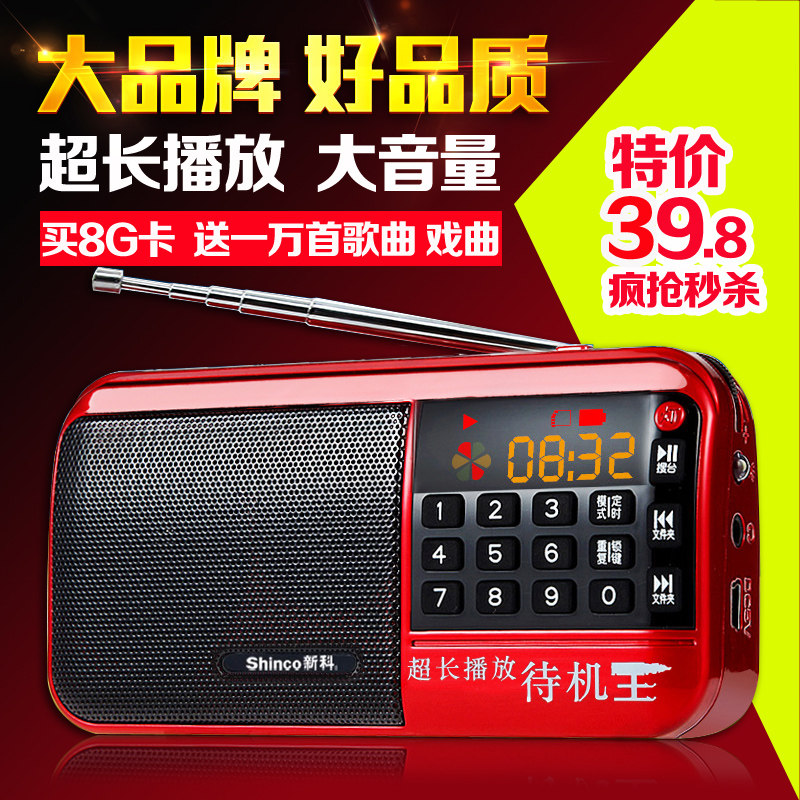 Shinco/新科 F37插卡音箱便携式迷你音响老年收音机老人mp3播放器