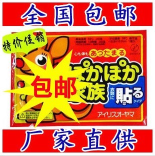 大號暖貼寶寶貼暖身貼自發熱貼保暖貼宮暖貼關節貼發熱帖足暖寶貼在類目 居家日用, 保暖貼/懷爐/保暖用品, 保暖貼中 - 來自Buy2taobao.com提供專業的淘寶代購服務