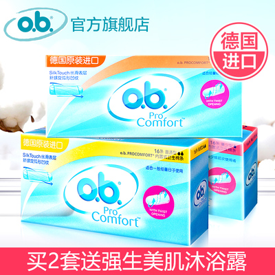 强生ob卫生棉条量多/普通/量少德国进口内置式姨妈卫生巾月经游泳