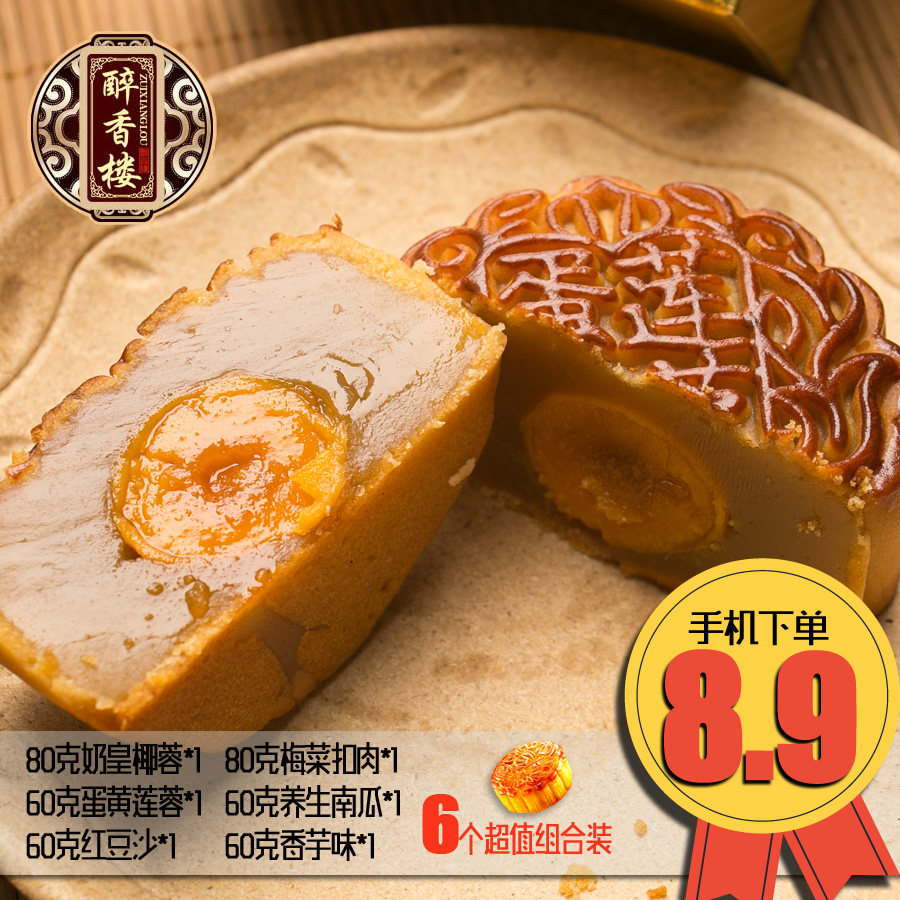 醉香楼中秋节月饼 月饼礼盒广式蛋黄月饼多口味月饼批发团购包邮