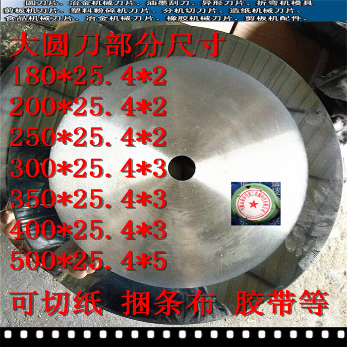 【家族刀片】平圆刀片 350x25.4x3 切捆条切布刀片 内孔还有32在类目 五金/工具, 手动工具, 刀, 刀片中 - 来自Buy2taobao.com提供专业的淘宝代购服务