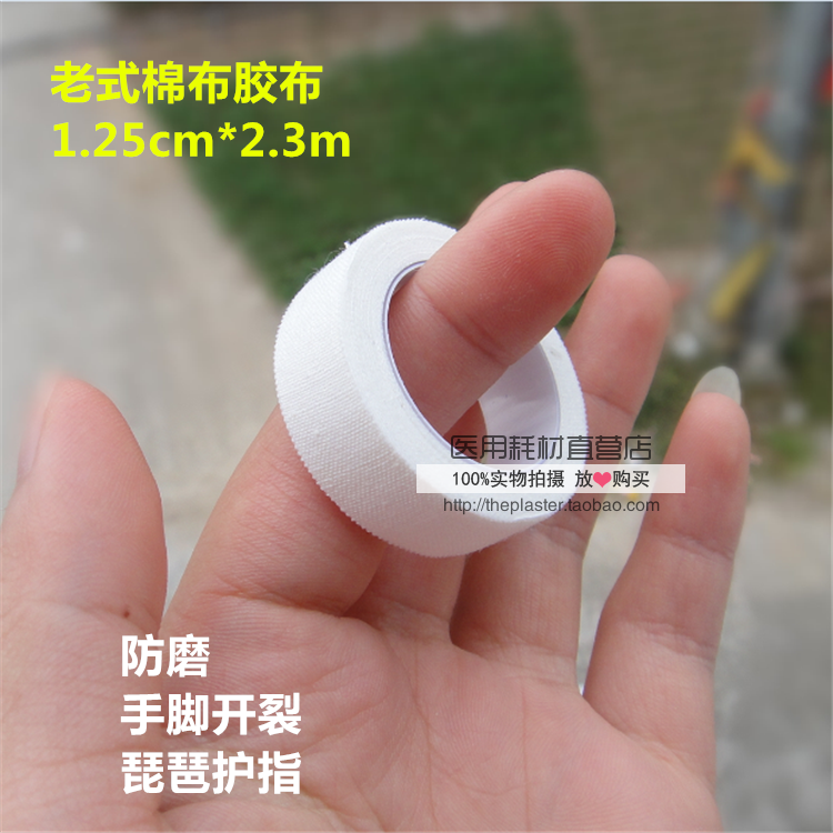 古筝琵琶護指專業防過敏膠布 冬天手腳開裂專用棉布膠帶防磨包紮在類目 樂器/吉他/鋼琴/配件, 樂器配件, 膠帶中 - 來自Buy2taobao.com提供專業的淘寶代購服務