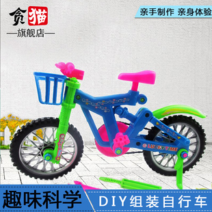 儿童小学科技小制作器材拼装益智diy惯性，科学实验玩具组装自行车