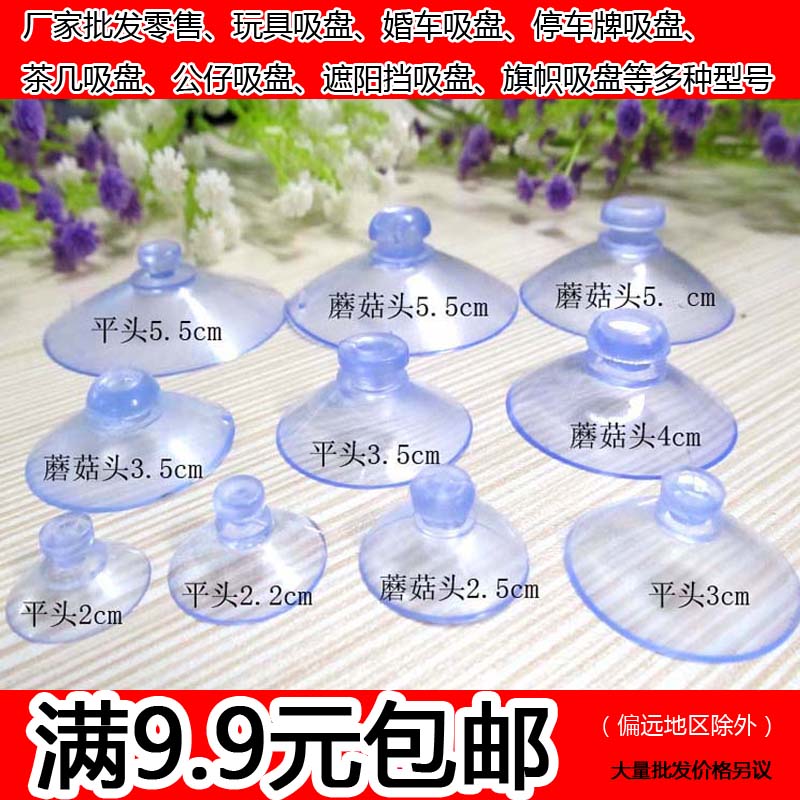 9.9 Strength Mushroom head sucker Parking card sucker pvc Transparent sucker vacuum Glass suckerin the Storage consolidation , Family finishing equipment , Hook/Sticky hooks category - from Buy2taobao.com to provide professional Taobao agent buy service