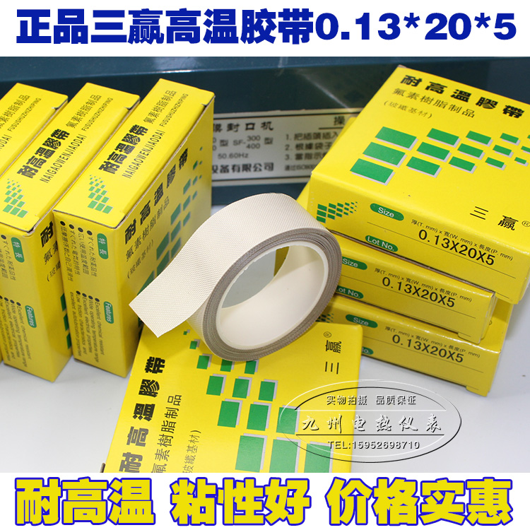 Sealing machine tape 2cm High temperature adhesive tape Heat tape Teflon tape 5 thick 0.13in the Basic building materials , Home Hardware , Other Hardware , Tape category - from Buy2taobao.com to provide professional Taobao agent buy service