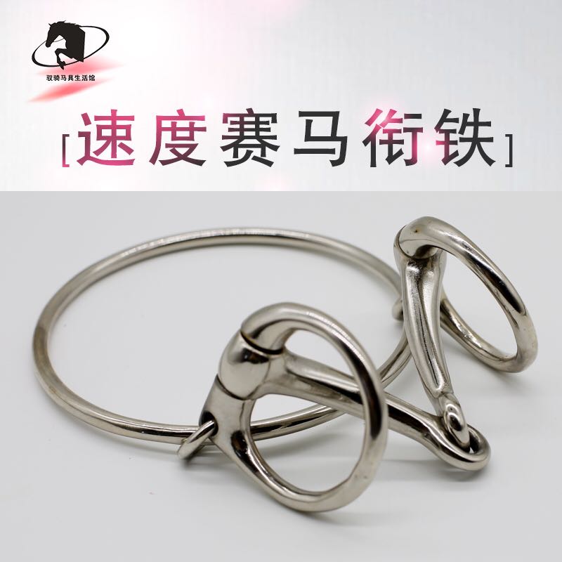 馭騎馬具馬術用品 馬術口銜鐵馬嚼子賽馬工具配件 速度賽馬銜鐵在類目 運動/瑜伽/健身/球迷用品, 馬術運動, 馬匹裝備, 牽馬/調教龍頭中 - 來自Buy2taobao.com提供專業的淘寶代購服務