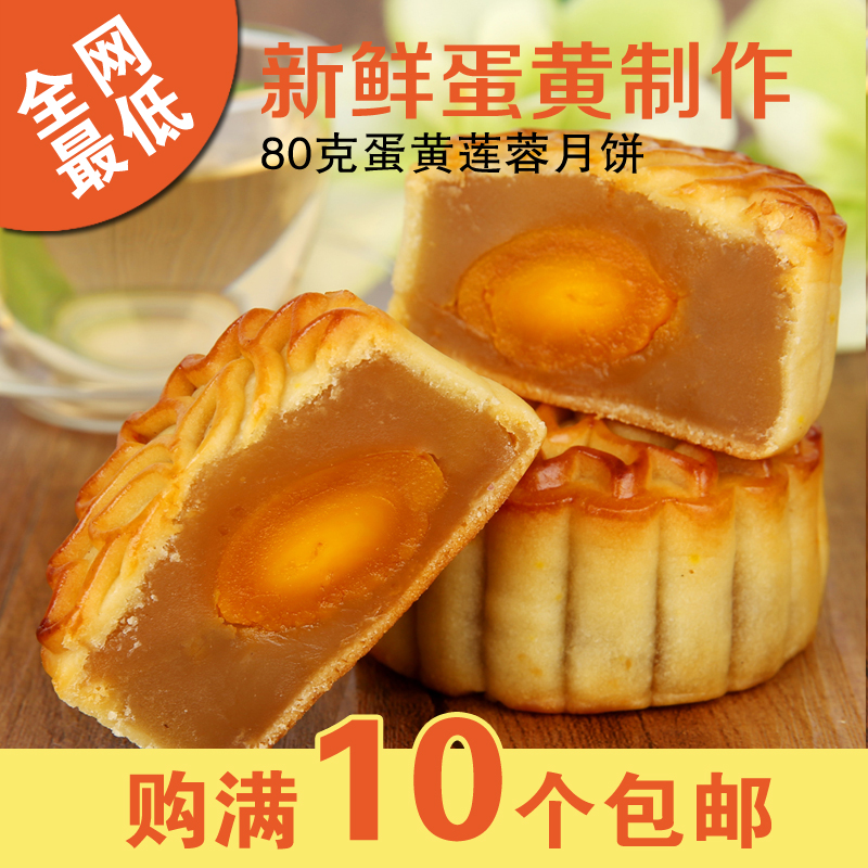 【月饼】纯手工制作中秋传统广式莲蓉蛋黄月饼 80克 十个包邮