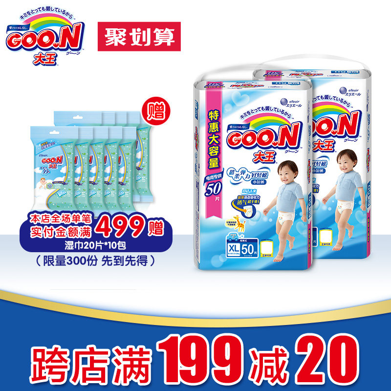 大王拉拉小短裤男宝特惠装XL50片*2包 透气干爽短裤纸尿裤婴儿