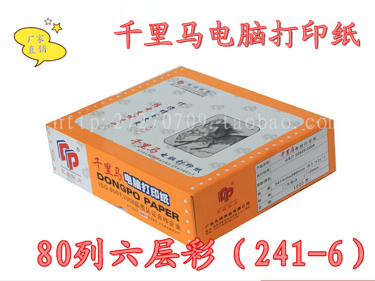 千里马电脑针式打印纸六联241-6层二等份A4送货单出库票据包邮在类目 办公设备/耗材/相关服务, 办公用纸, 打印纸中 - 来自Buy2taobao.com提供专业的淘宝代购服务