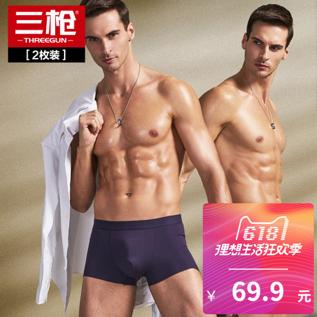 三男士内裤莫代尔