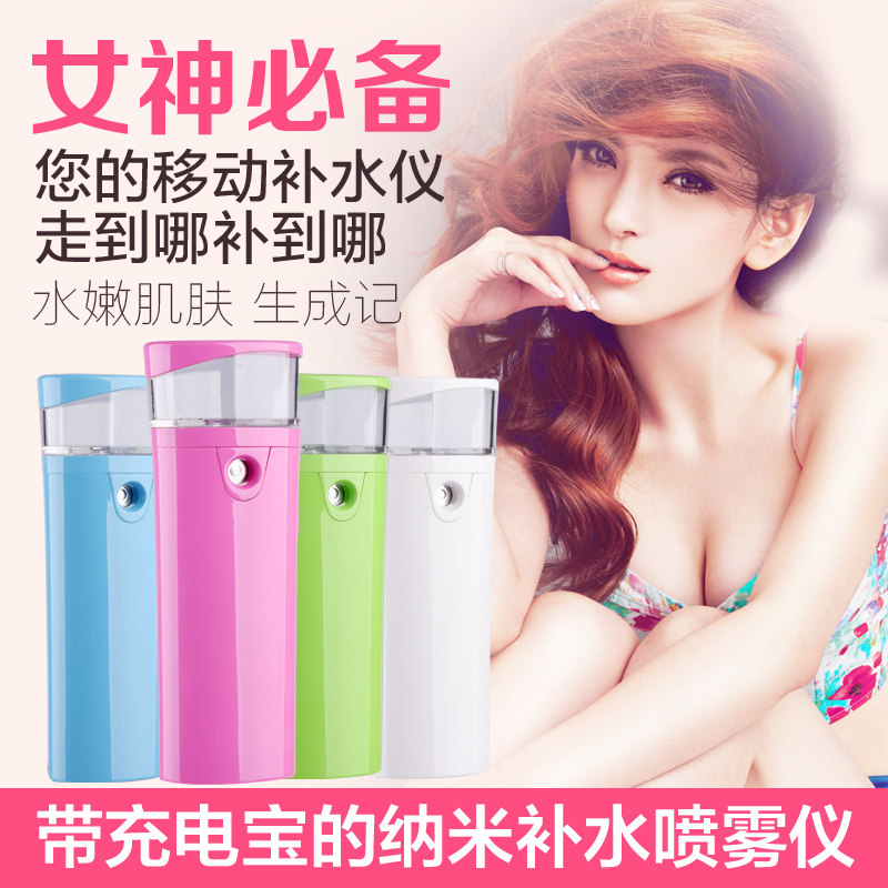 【天天特价】便携式冷喷脸部保湿器加湿器美容喷雾器纳米补水神器