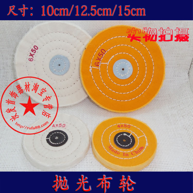 白布轮 黄布轮 绒布轮 珍珠布轮 钟表首饰五金件打磨机抛光轮在类目 五金/工具, 机械五金, 其他机械五金(新)中 - 来自Buy2taobao.com提供专业的淘宝代购服务