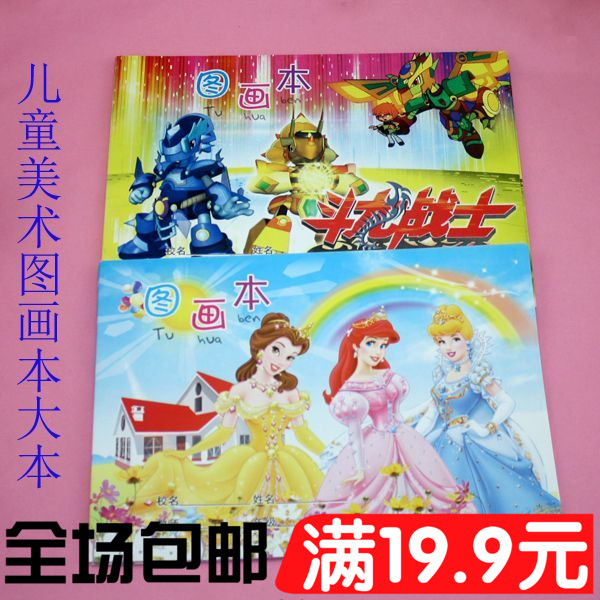 儿童图画本绘画本手绘涂鸦本 画画速写纸素描本空白16k礼物批发|ruв категории электронный словарь/электрический бумажных книг/канцелярские принадлежности, рисовальный прибор/живописи материалов/каллиграфия товаров, рисунок/гормон рукописи - от Buy2taobao.com для оказания профессиональной услуги покупки агента Taobao