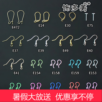 饰多美diy饰品材料耳饰配件批发防过敏塑料耳
