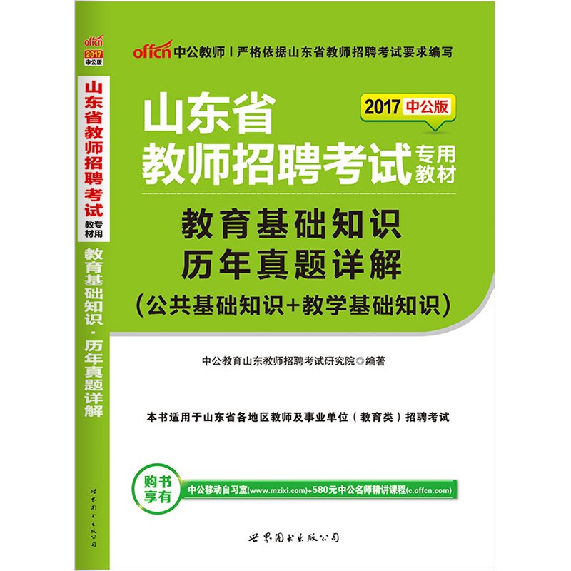 全套6本山香2017年教师招聘考试用书 教育理