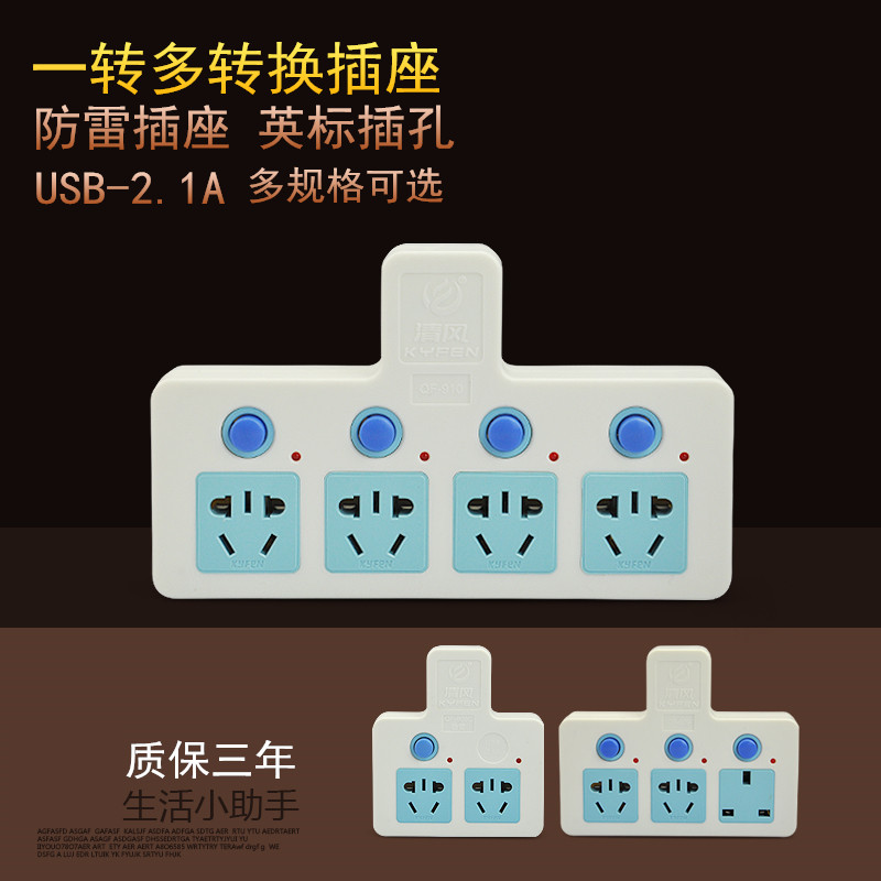 清风无线扩展插座转换器一转二三四多用多功能电源转换插头插排