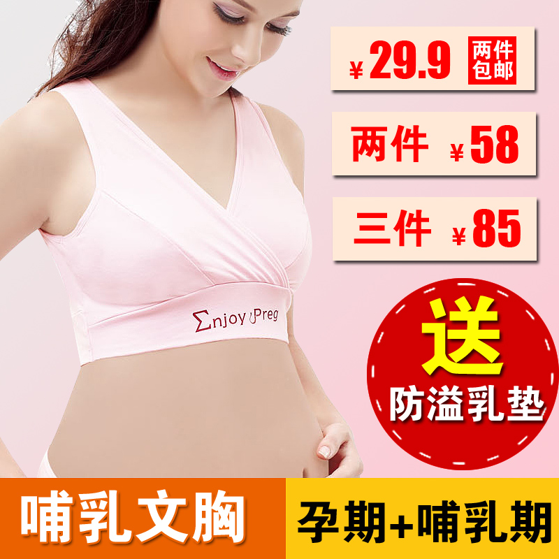 Maternity Bra Cotton Wireless Cotton sports vests drooping Pregnant women's underwear Lactation bra nurse Brain the Maternity/Maternal supplies/Nutrition , Maternity , Sling/Vest category - from Buy2taobao.com to provide professional Taobao agent buy service