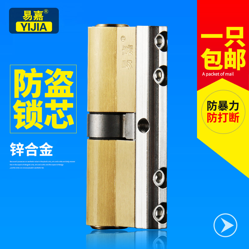 易嘉鎖芯超B級C級銅制防盜門鎖芯葉片鎖芯防撬防暴力防錫紙防打斷在類目 基礎建材, 家用五金, 其他五金件, 鎖具配件中 - 來自Buy2taobao.com提供專業的淘寶代購服務