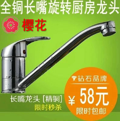 樱花全铜单孔冷热水洗菜盆水槽厨房水龙头 长嘴旋转厨房龙头促销